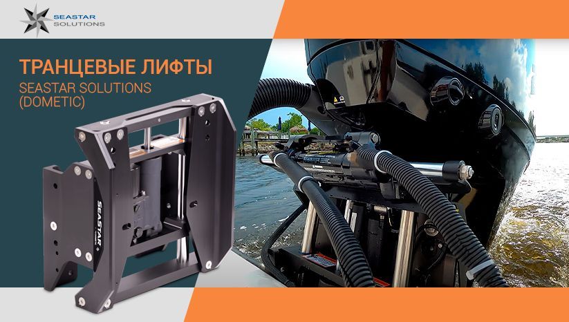 транцевые лифты