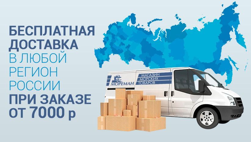 бесплатная доставка от 7к