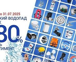 Водопад скидок